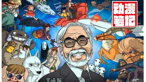 动漫大佬:成就了宫崎骏的人,铃木敏夫【动漫笔记】